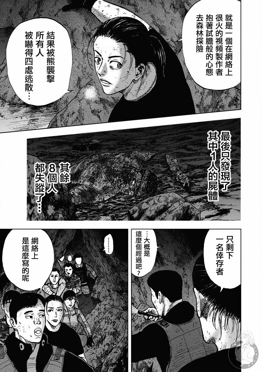 Monkey Peak Ⅱ: 20話 - 第7页