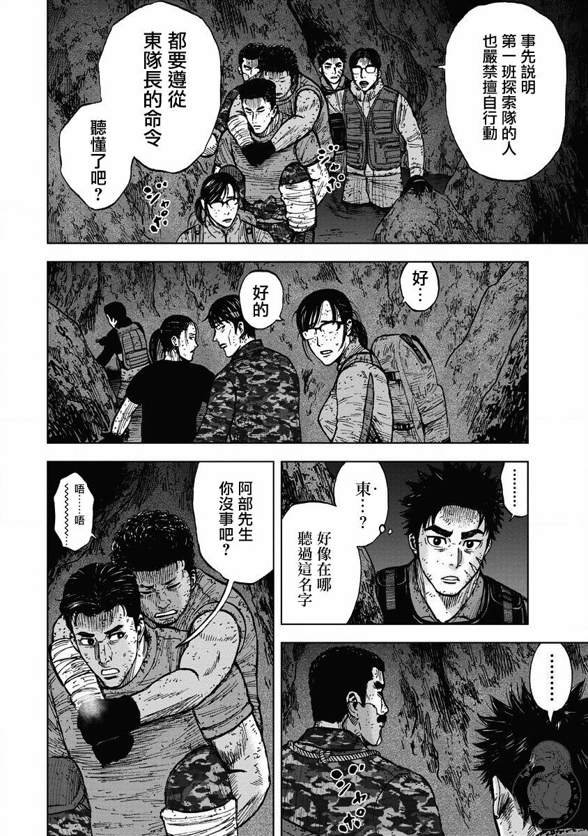 Monkey Peak Ⅱ: 20話 - 第10页