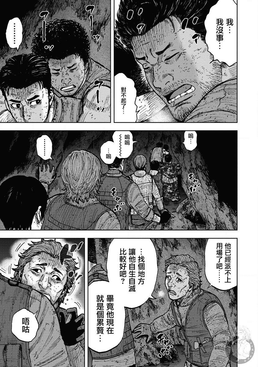 Monkey Peak Ⅱ: 20話 - 第11页