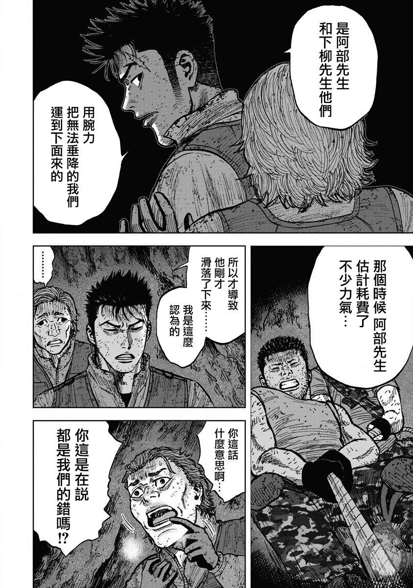 Monkey Peak Ⅱ: 20話 - 第12页