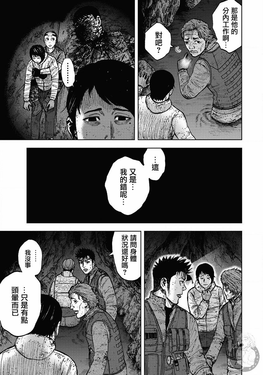 Monkey Peak Ⅱ: 20話 - 第13页