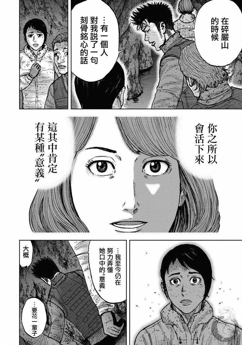 Monkey Peak Ⅱ: 20話 - 第14页