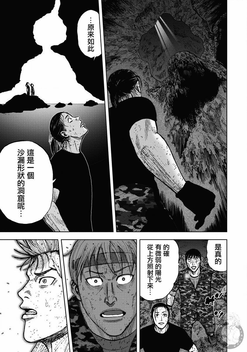 Monkey Peak Ⅱ: 20話 - 第17页