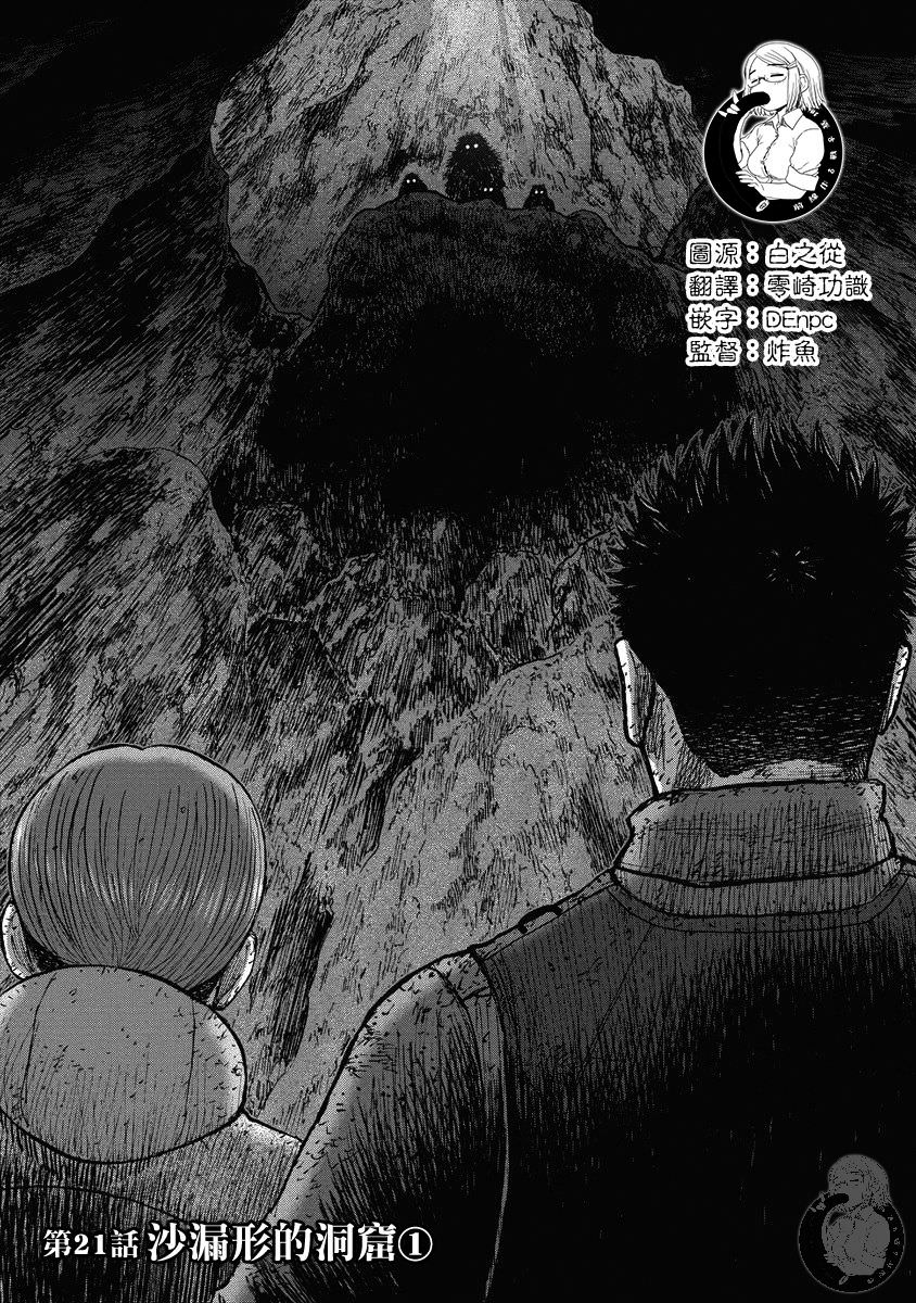 Monkey Peak Ⅱ: 21話 - 第1页