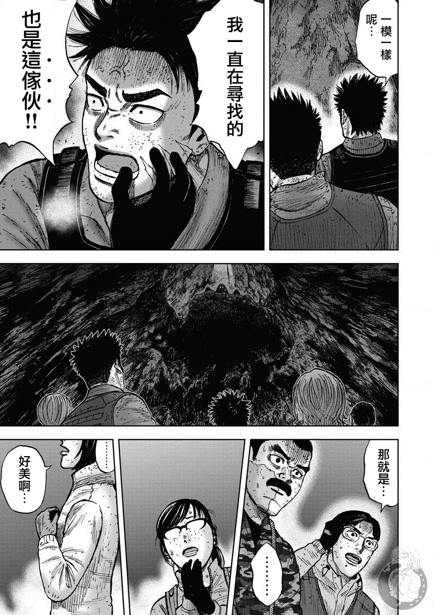 Monkey Peak Ⅱ: 21話 - 第3页