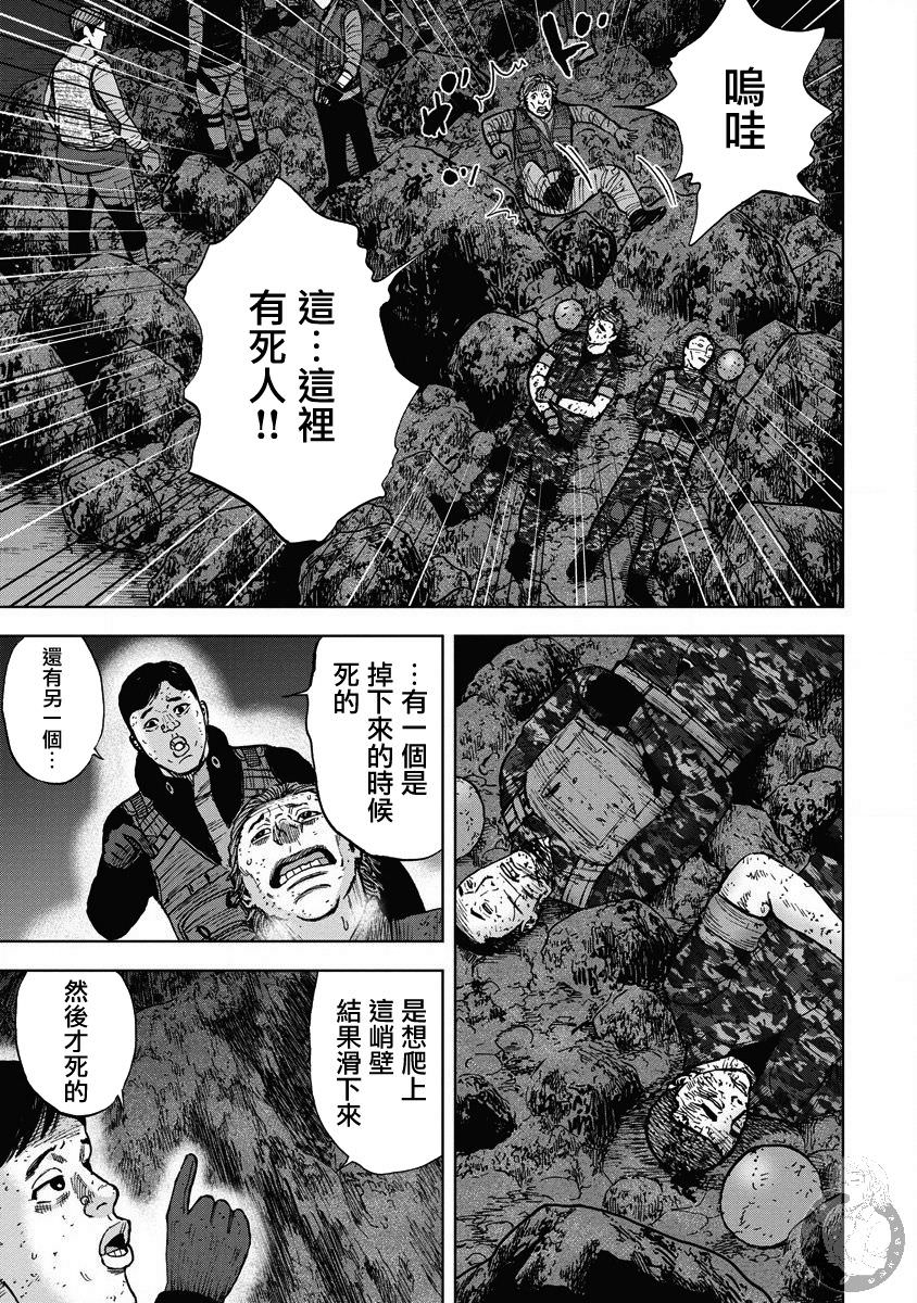 Monkey Peak Ⅱ: 21話 - 第4页