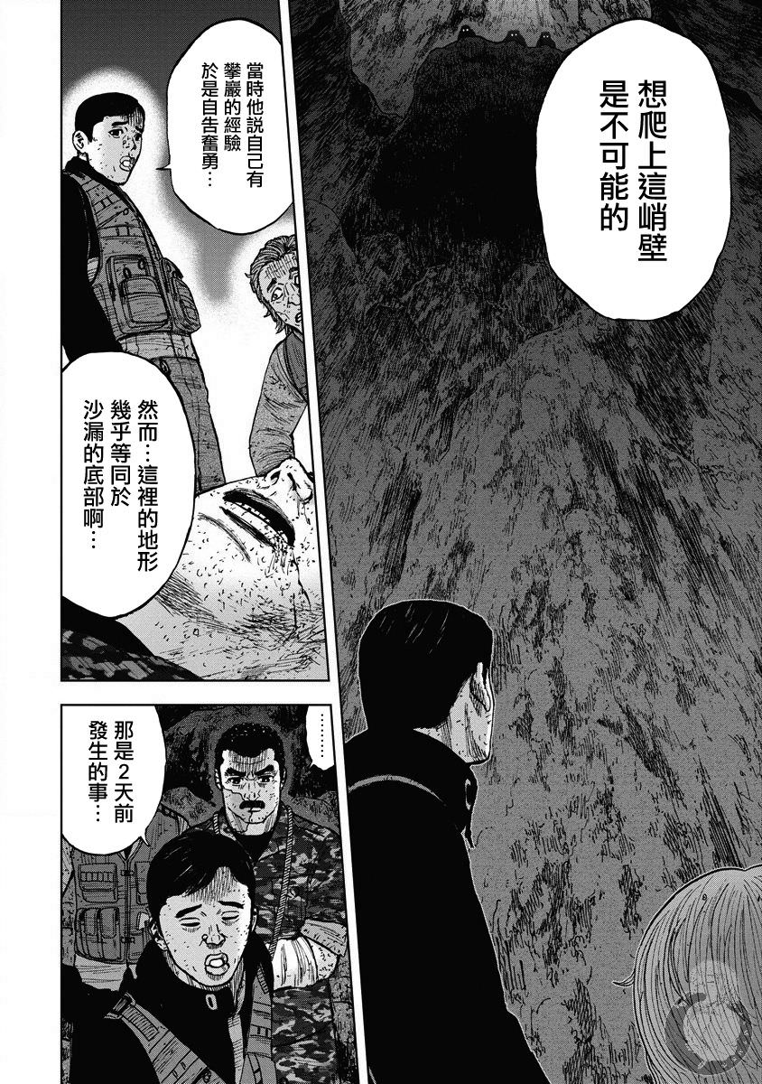 Monkey Peak Ⅱ: 21話 - 第5页