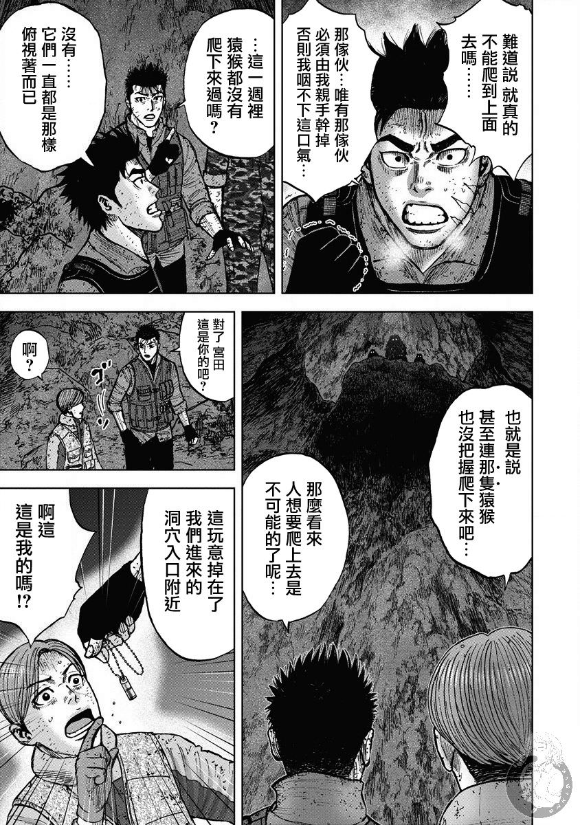 Monkey Peak Ⅱ: 21話 - 第8页