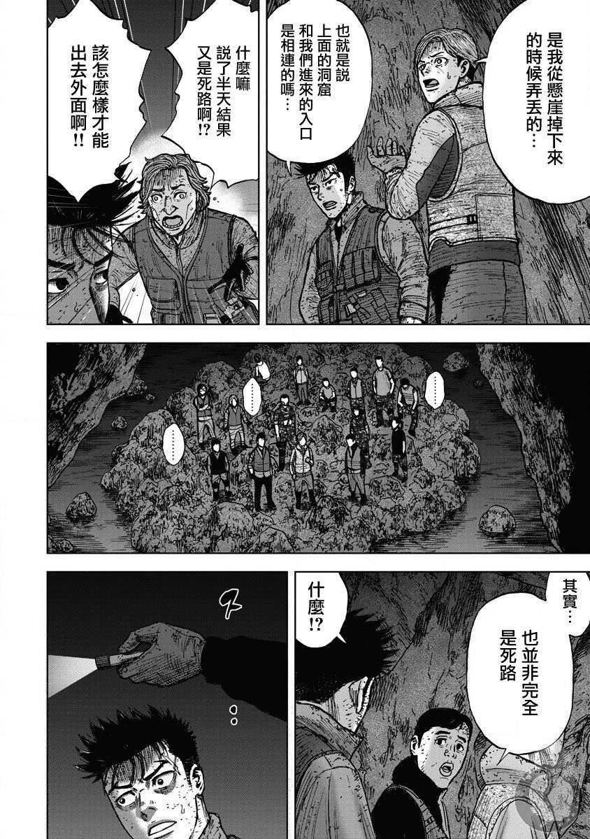 Monkey Peak Ⅱ: 21話 - 第9页