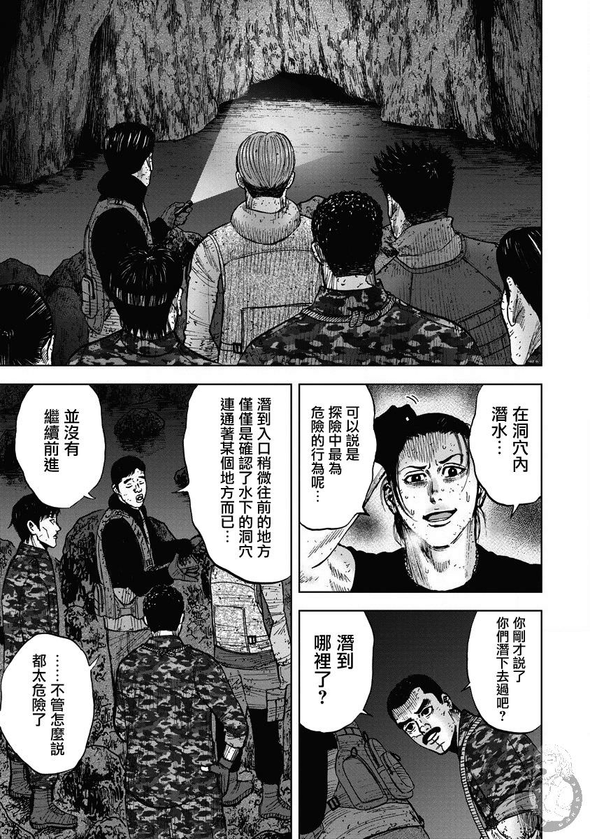 Monkey Peak Ⅱ: 21話 - 第12页