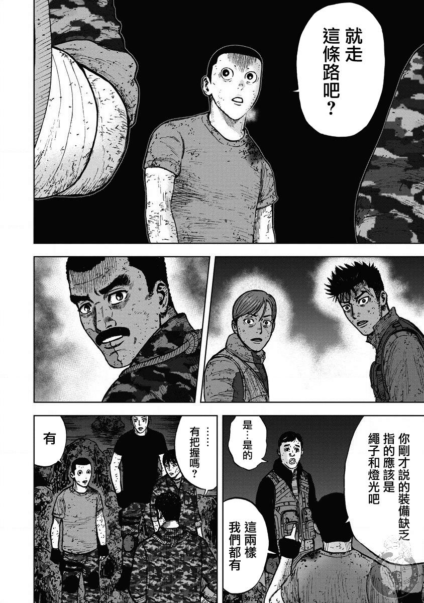 Monkey Peak Ⅱ: 21話 - 第13页