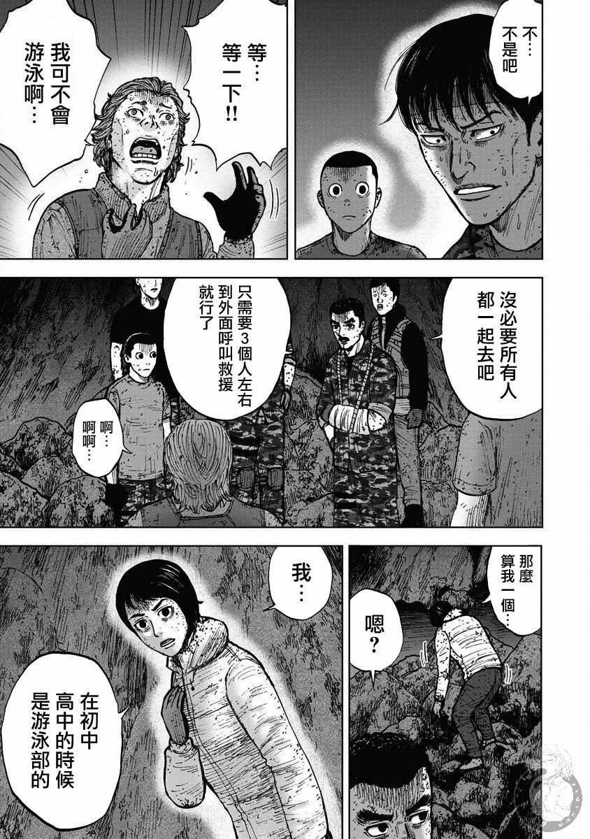 Monkey Peak Ⅱ: 21話 - 第14页