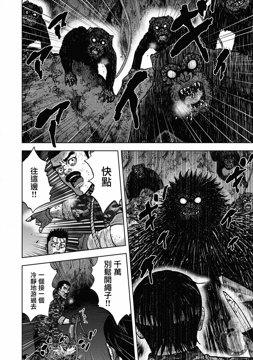 Monkey Peak Ⅱ: 24話 - 第2页