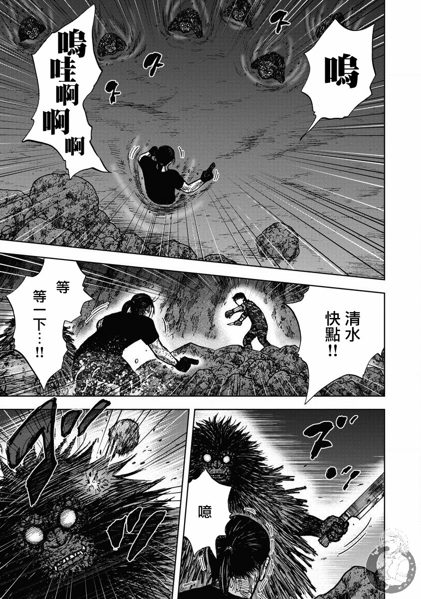 Monkey Peak Ⅱ: 24話 - 第7页