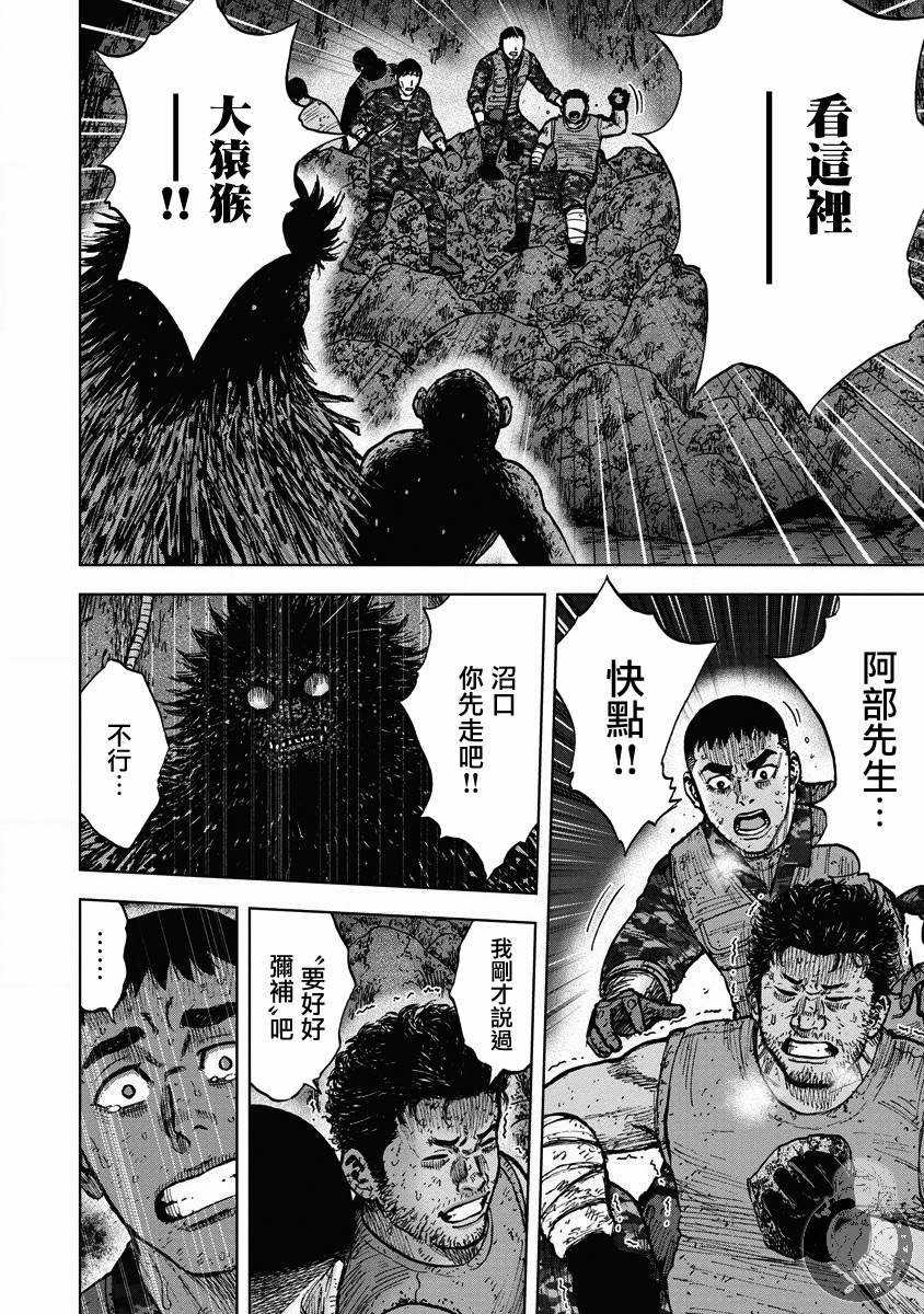 Monkey Peak Ⅱ: 24話 - 第8页