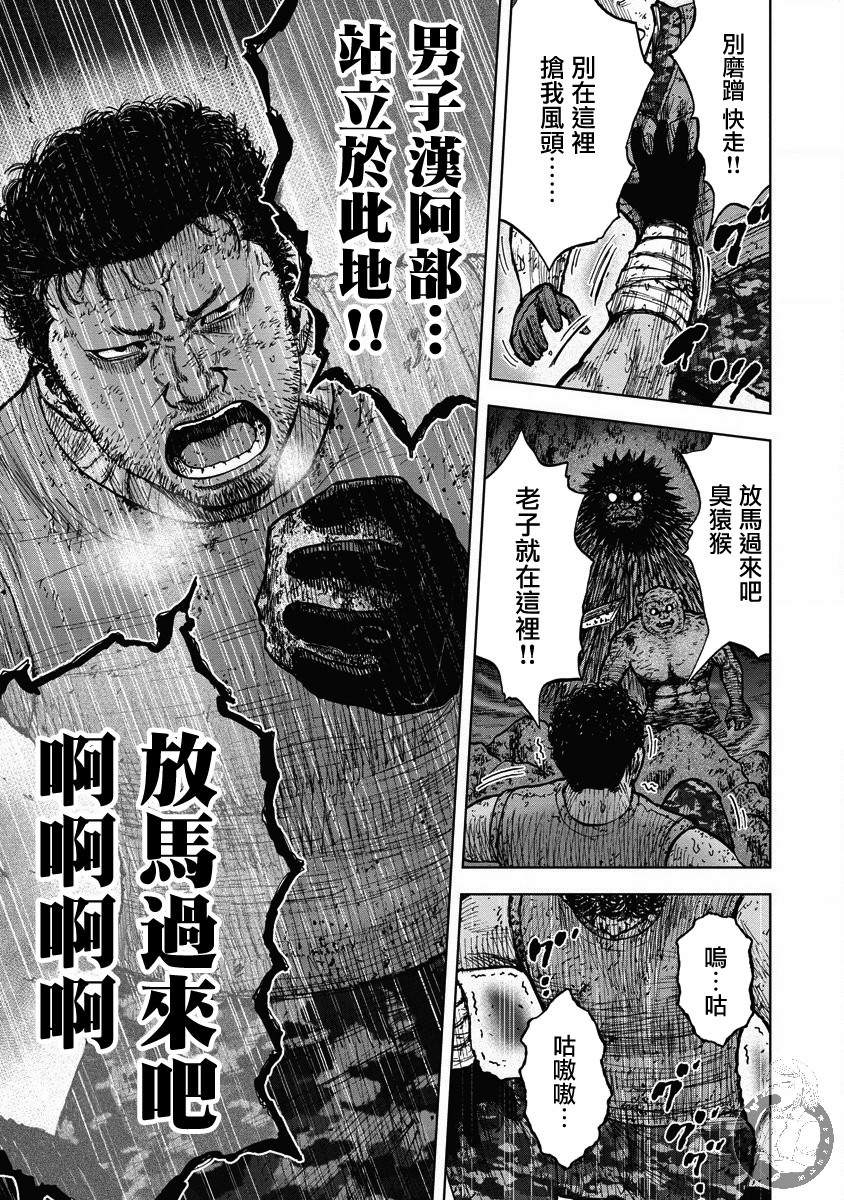 Monkey Peak Ⅱ: 24話 - 第9页