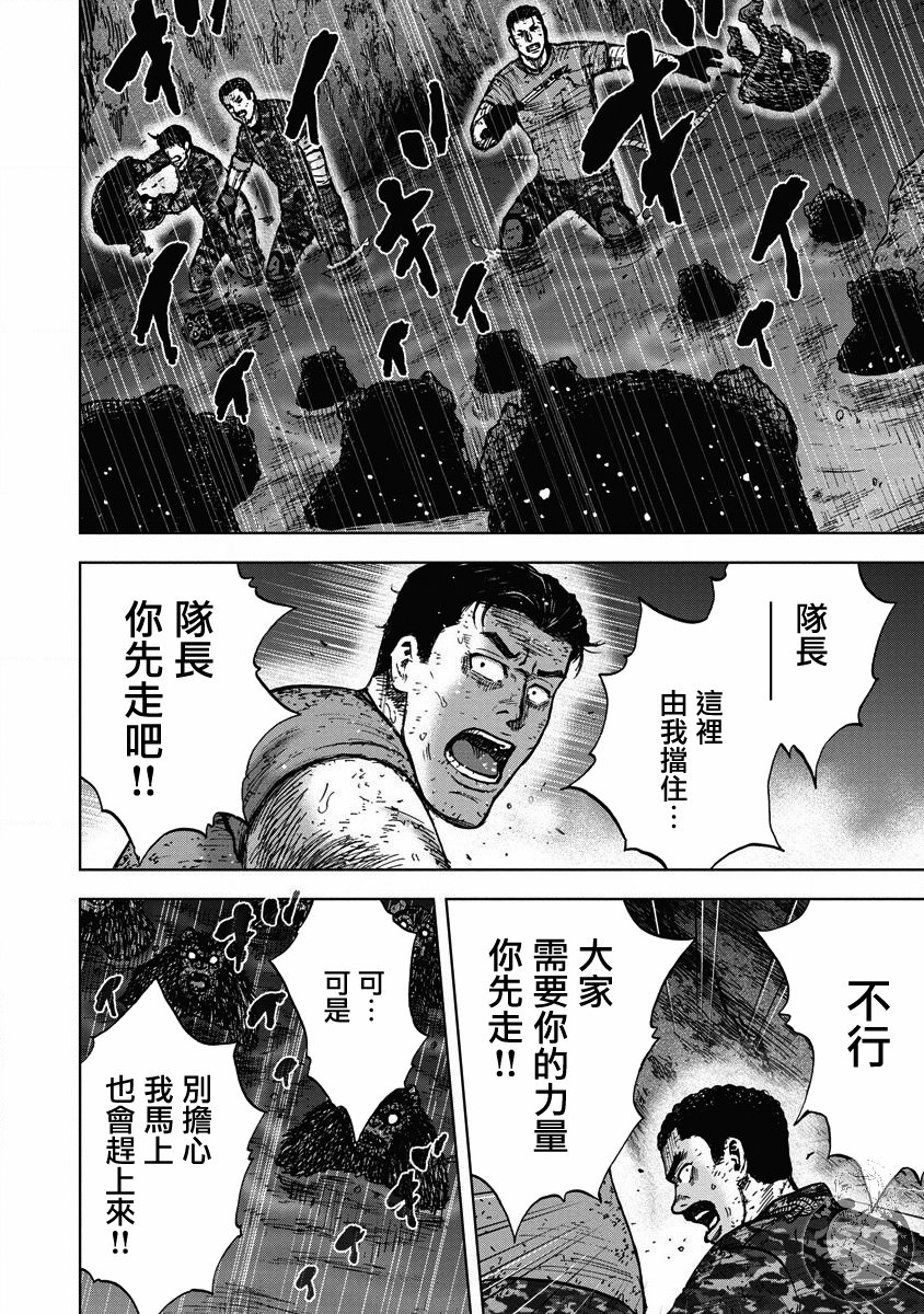 Monkey Peak Ⅱ: 24話 - 第14页