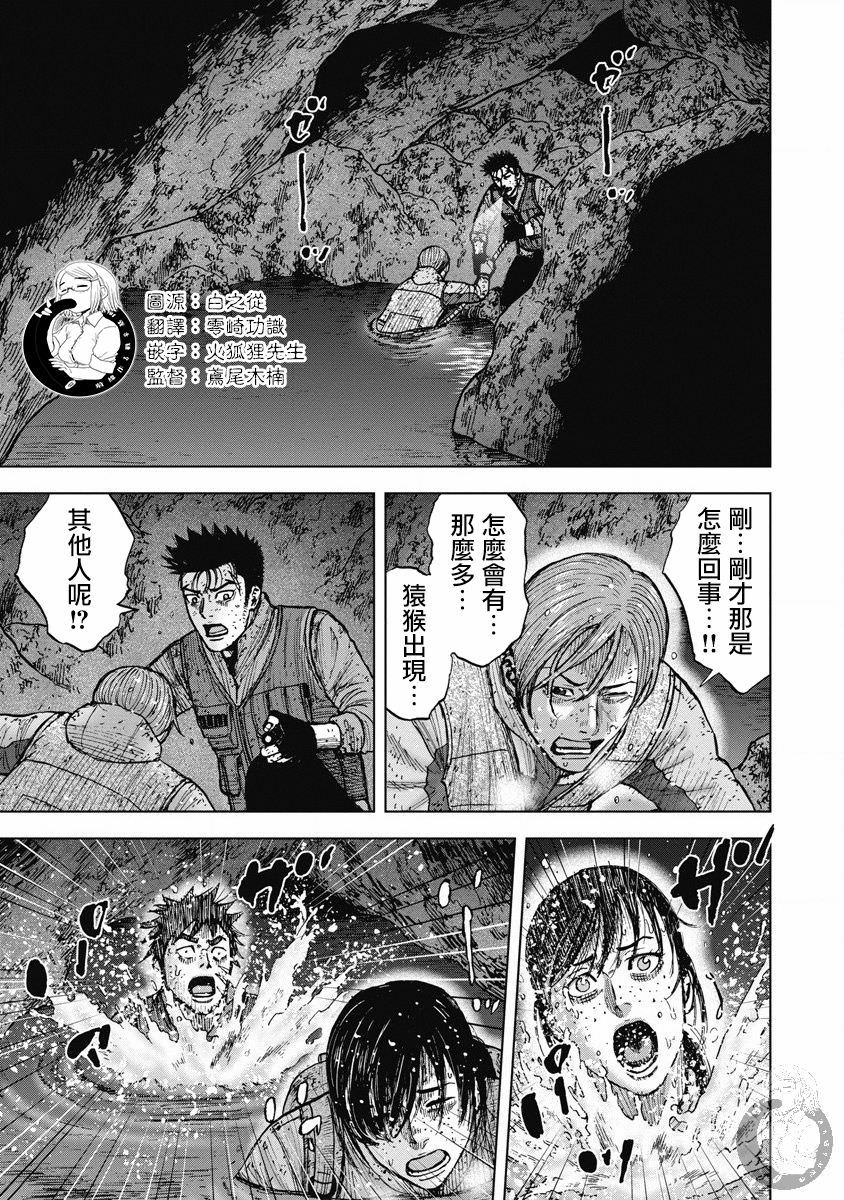 Monkey Peak Ⅱ: 25話 - 第9页