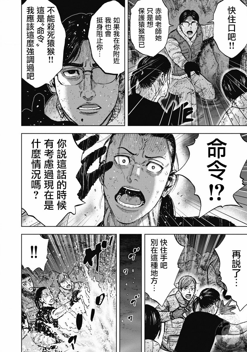 Monkey Peak Ⅱ: 25話 - 第18页