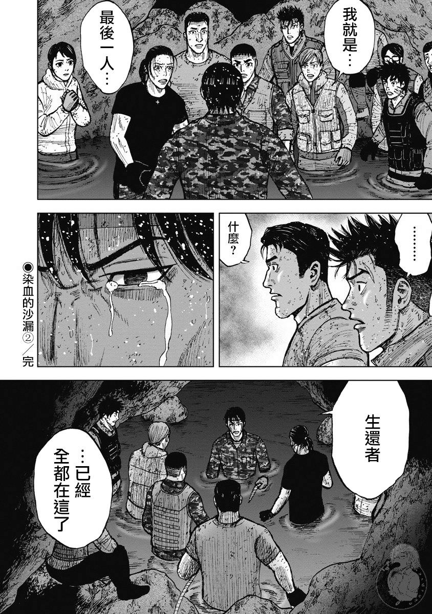 Monkey Peak Ⅱ: 25話 - 第20页