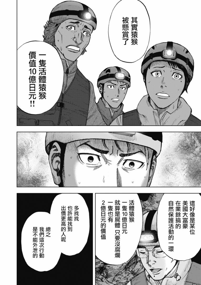 Monkey Peak Ⅱ: 05話 - 第6页