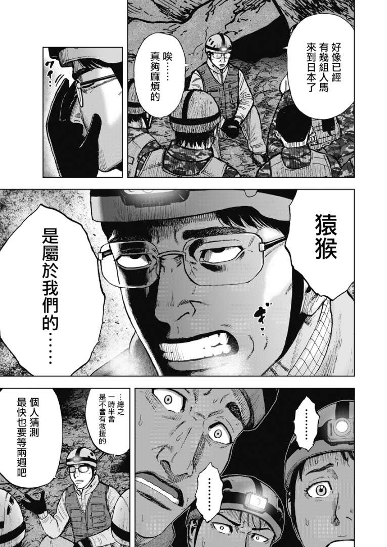 Monkey Peak Ⅱ: 05話 - 第7页