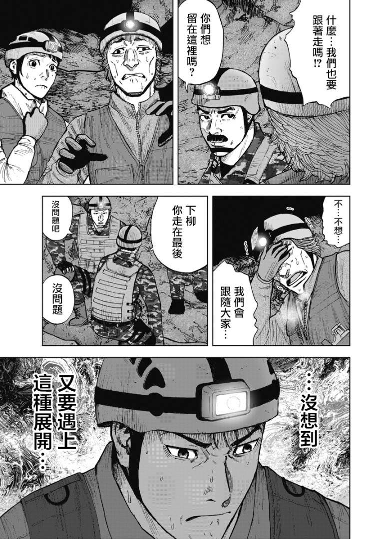 Monkey Peak Ⅱ: 05話 - 第11页