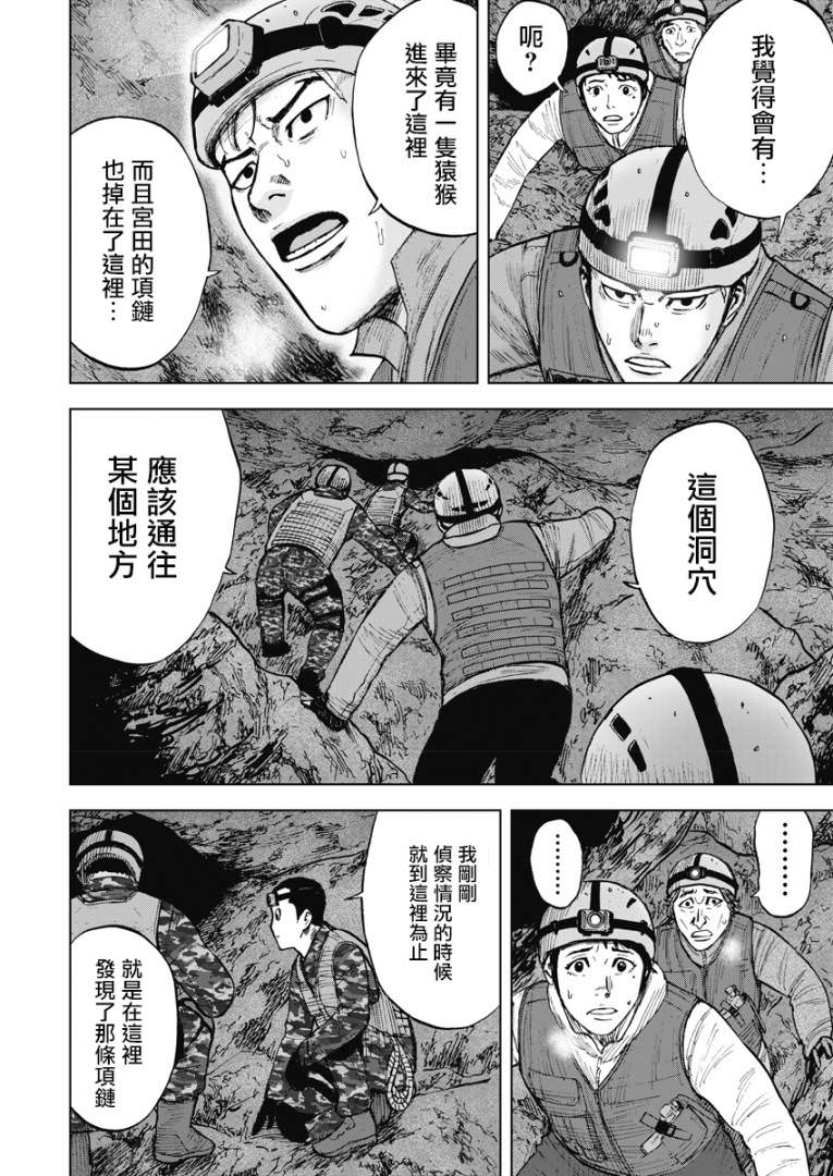 Monkey Peak Ⅱ: 05話 - 第14页