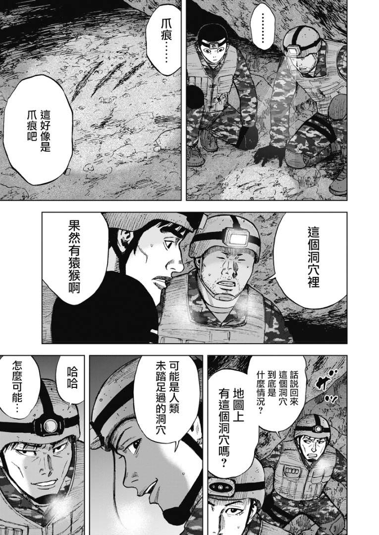 Monkey Peak Ⅱ: 05話 - 第15页