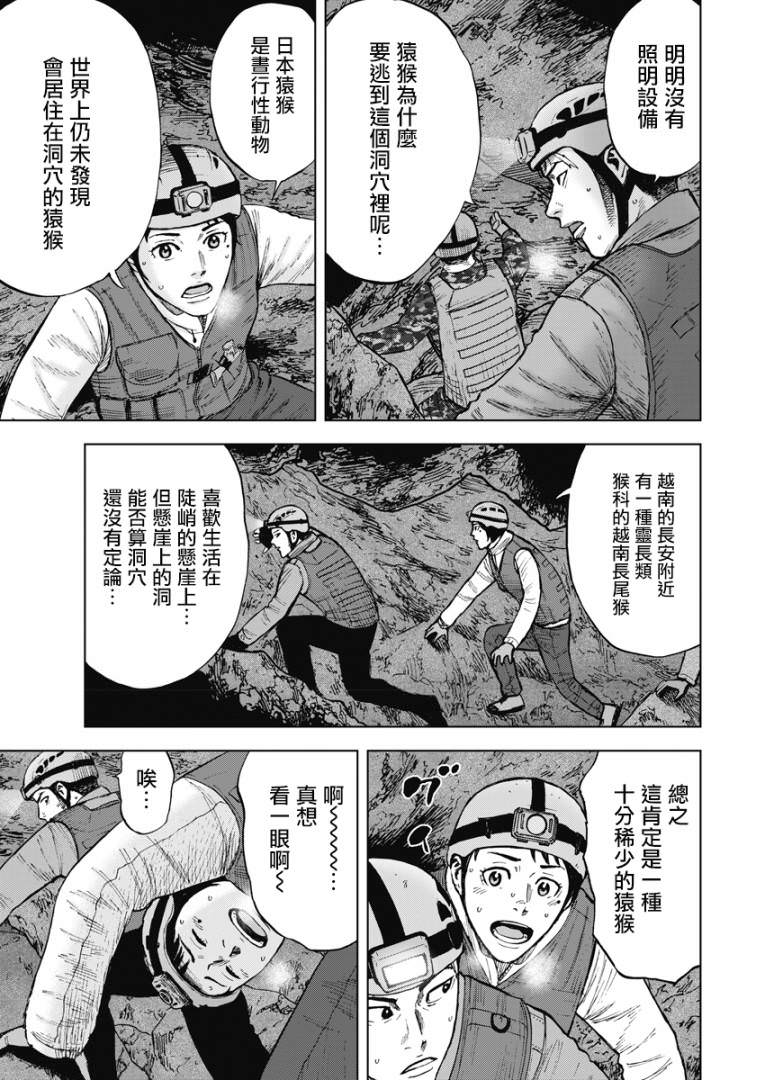 Monkey Peak Ⅱ: 05話 - 第17页