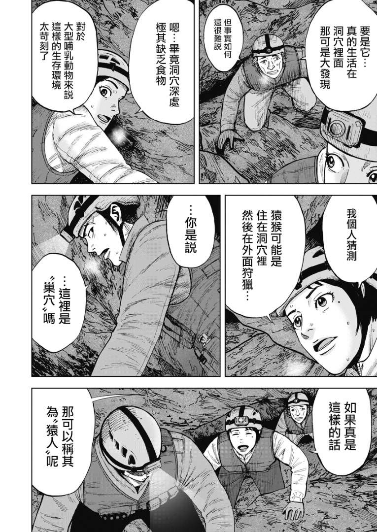 Monkey Peak Ⅱ: 05話 - 第18页