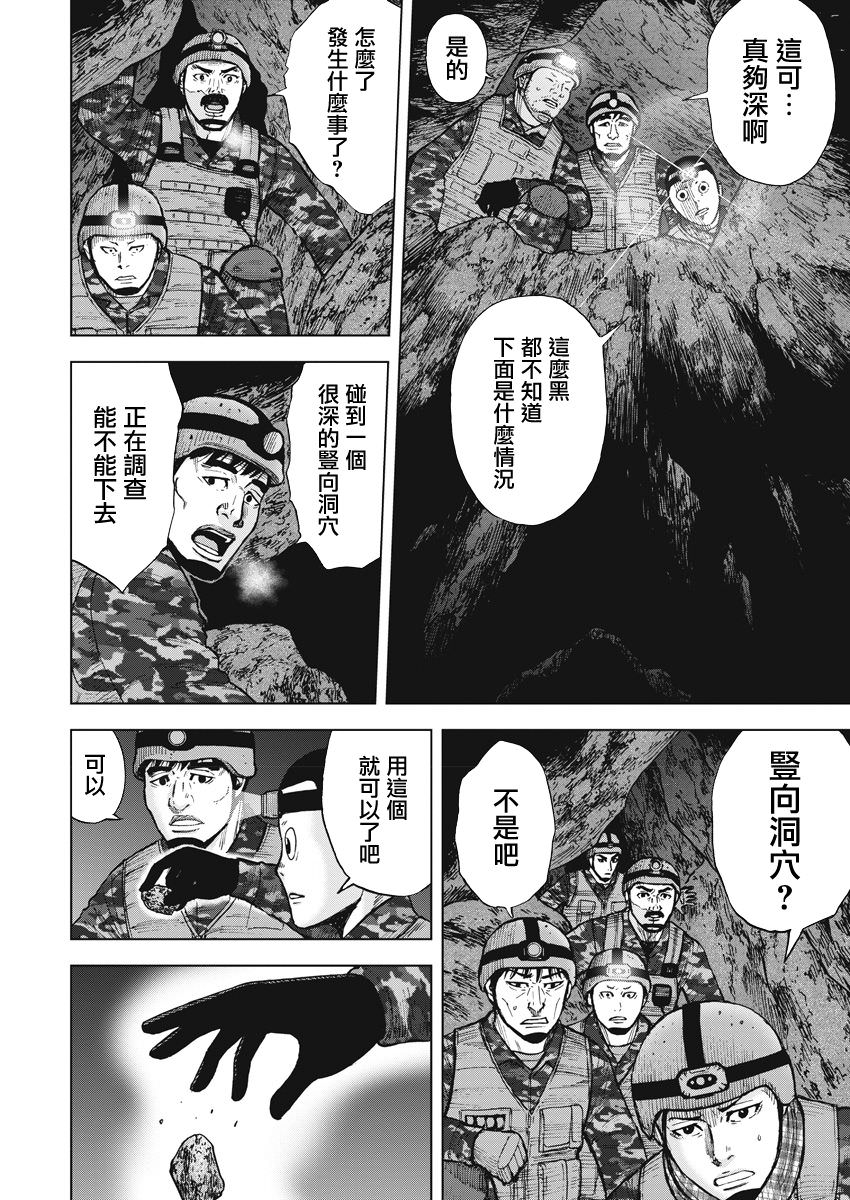 Monkey Peak Ⅱ: 06話 - 第2页