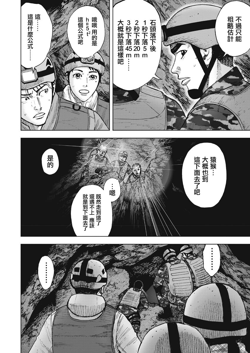 Monkey Peak Ⅱ: 06話 - 第4页