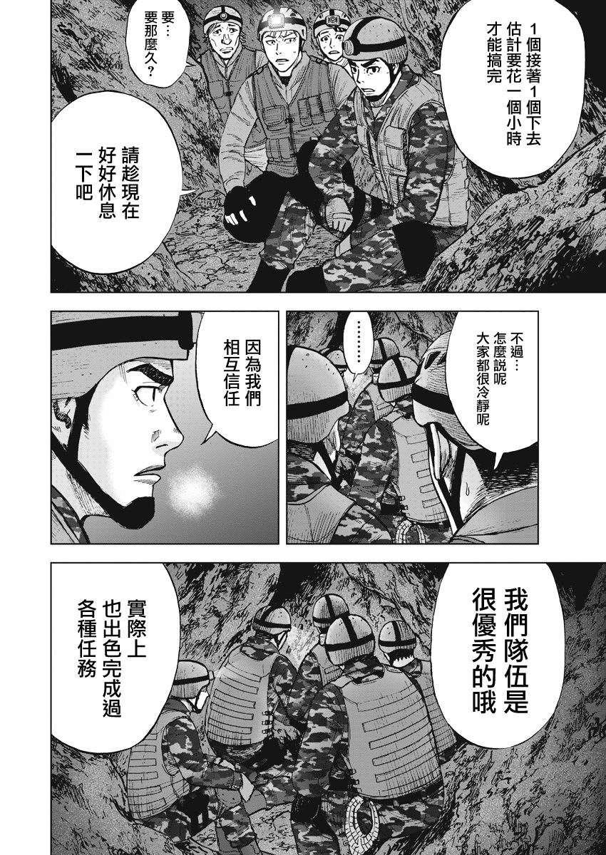 Monkey Peak Ⅱ: 06話 - 第8页