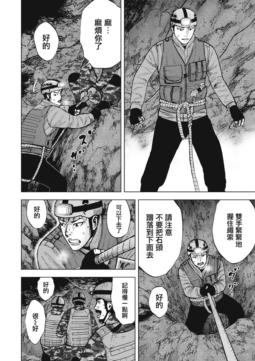 Monkey Peak Ⅱ: 06話 - 第12页