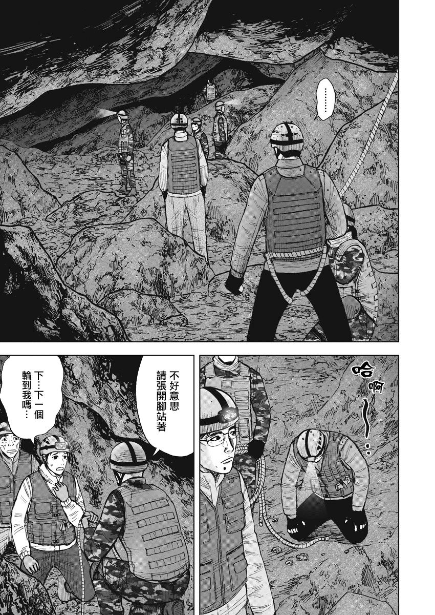 Monkey Peak Ⅱ: 06話 - 第17页