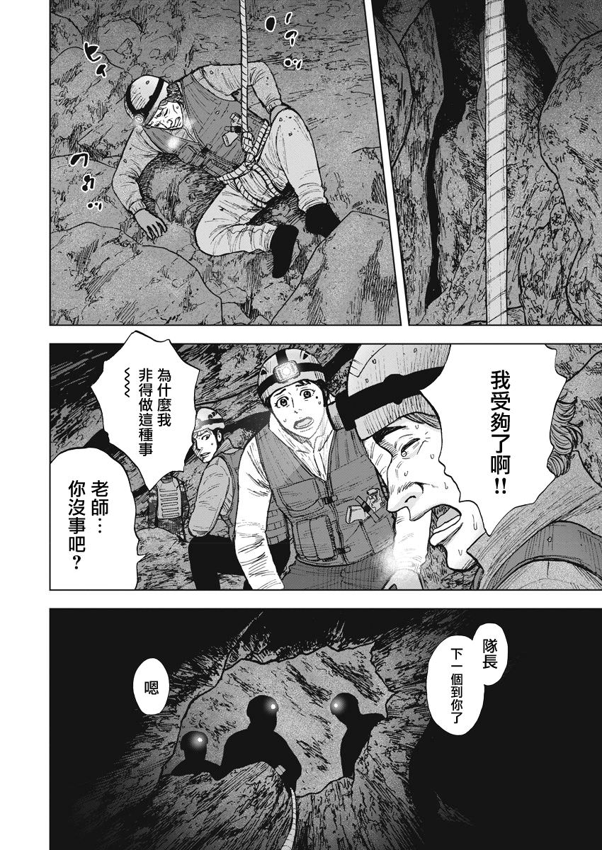 Monkey Peak Ⅱ: 06話 - 第18页