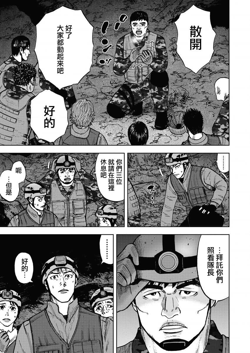 Monkey Peak Ⅱ: 07話 - 第11页