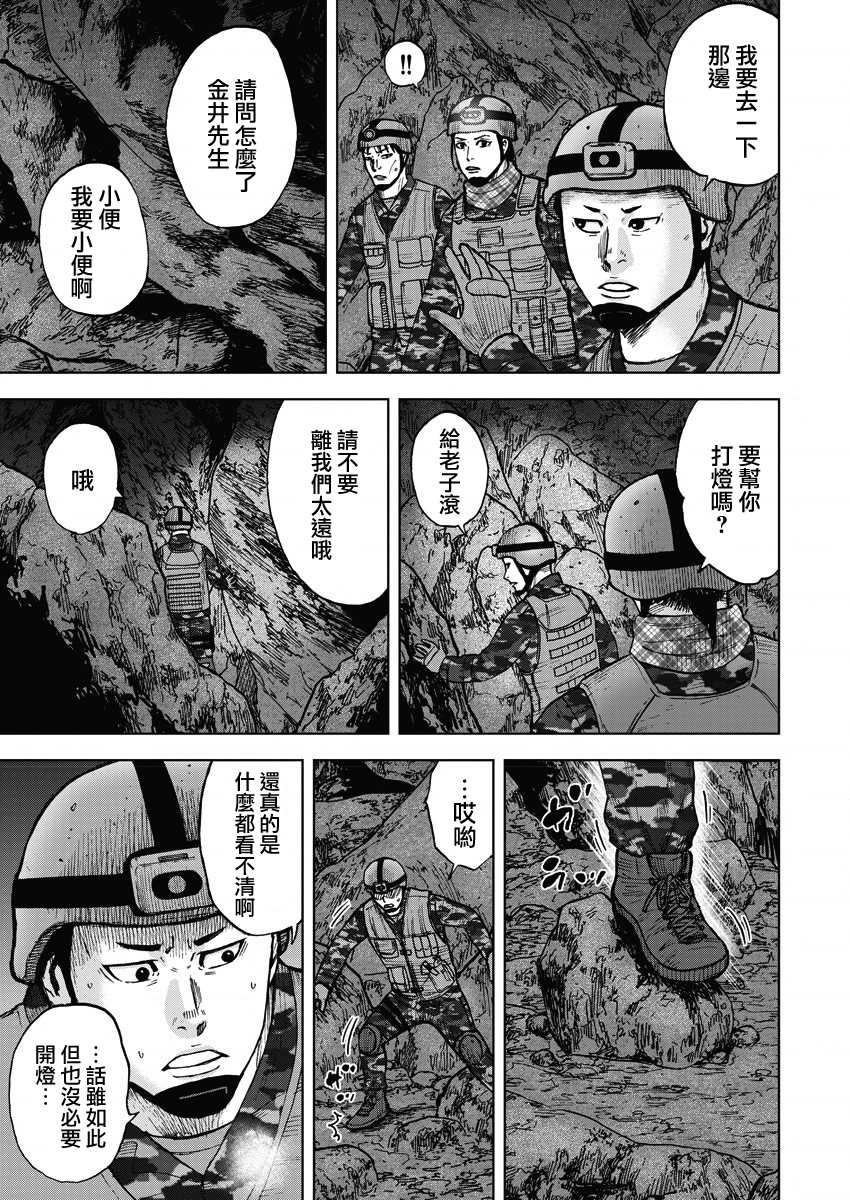 Monkey Peak Ⅱ: 07話 - 第15页