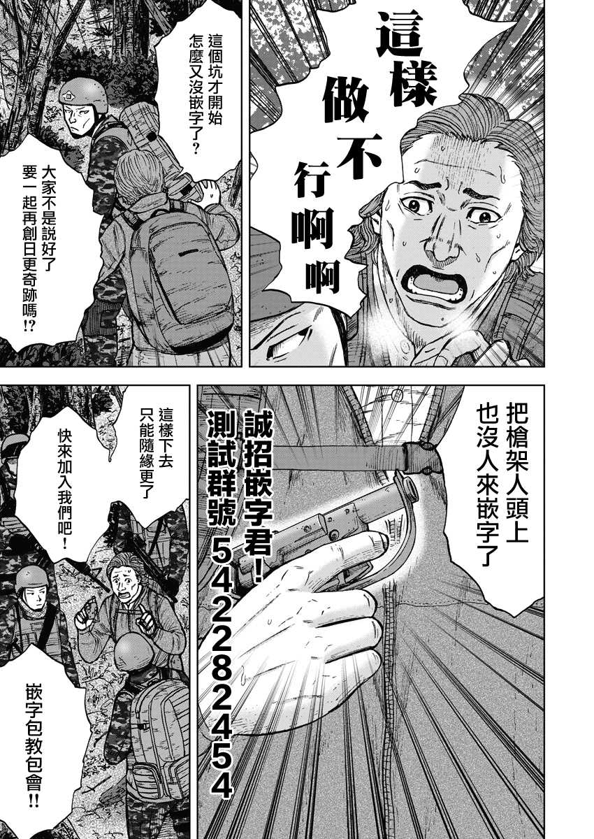 Monkey Peak Ⅱ: 07話 - 第21页