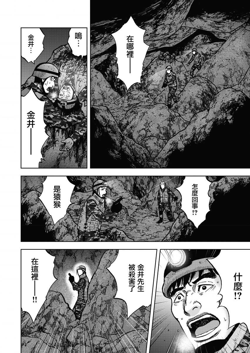 Monkey Peak Ⅱ: 08話 - 第4页