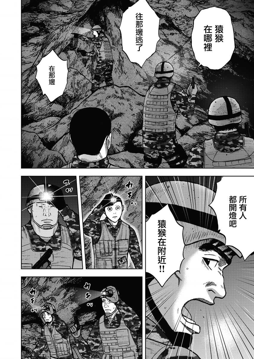 Monkey Peak Ⅱ: 08話 - 第6页