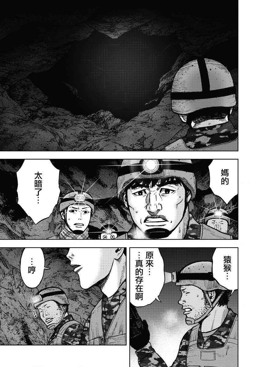 Monkey Peak Ⅱ: 08話 - 第7页