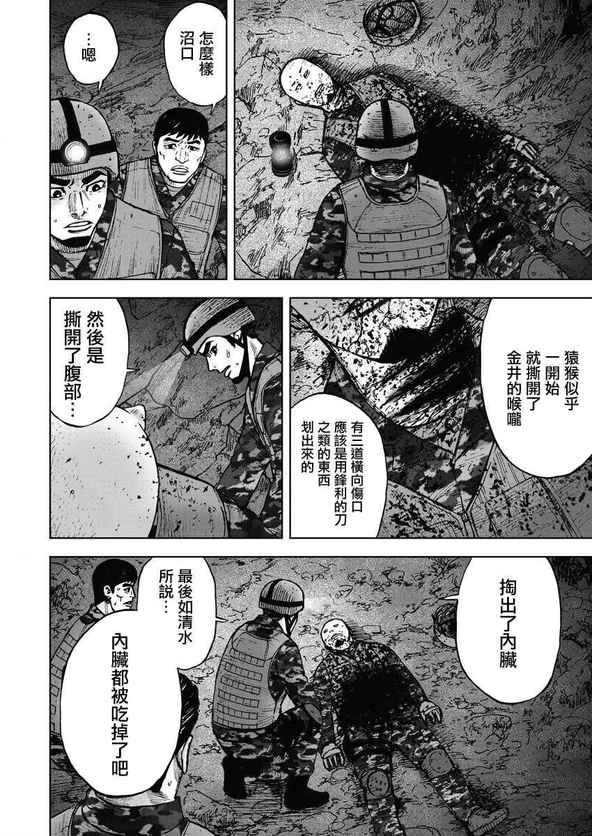 Monkey Peak Ⅱ: 08話 - 第10页