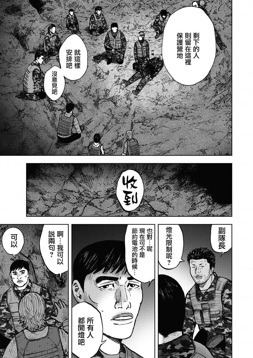 Monkey Peak Ⅱ: 08話 - 第13页