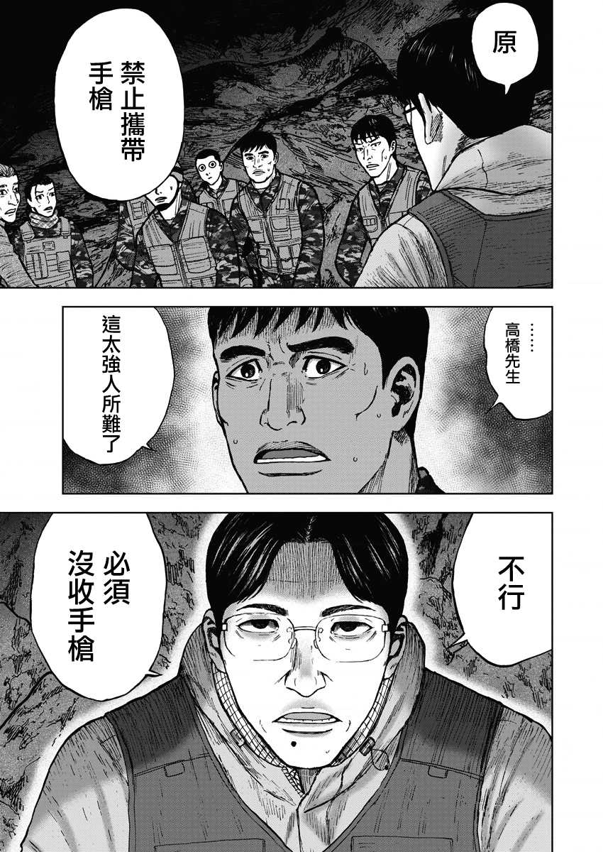 Monkey Peak Ⅱ: 08話 - 第15页