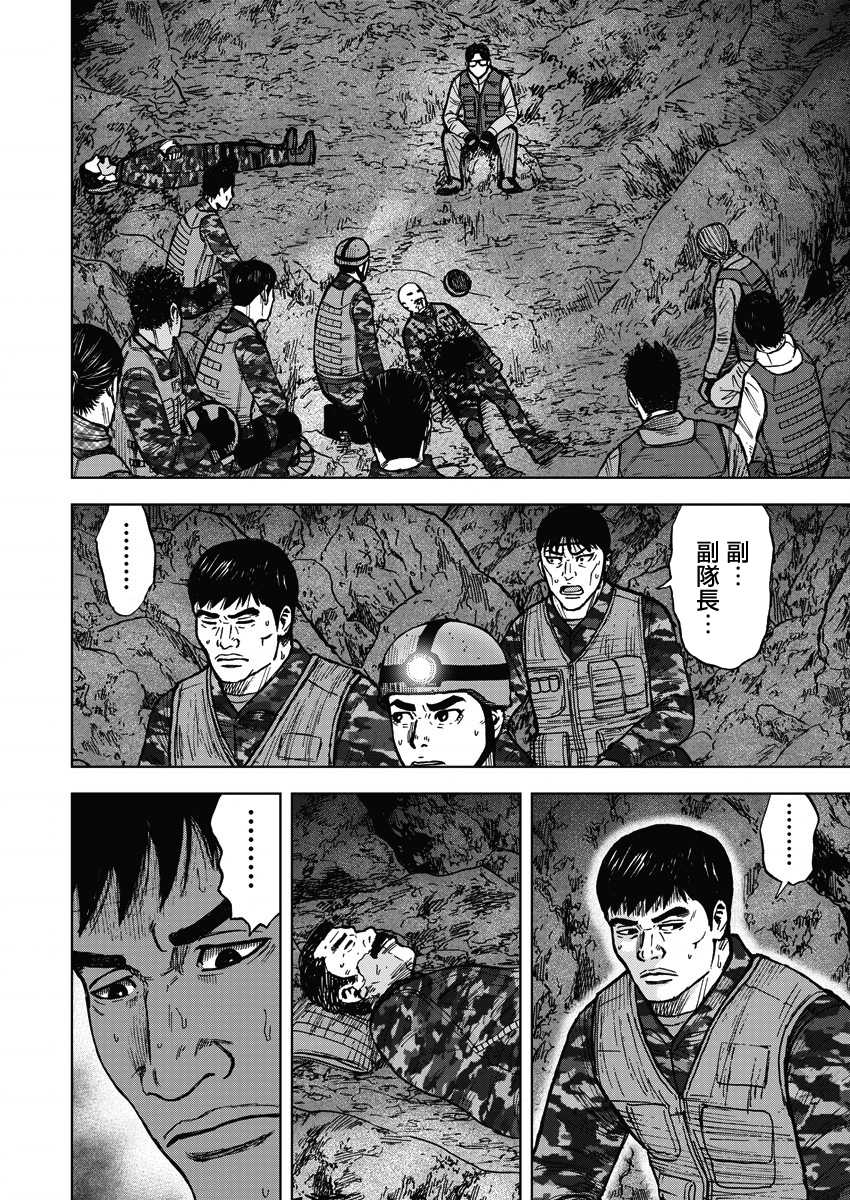 Monkey Peak Ⅱ: 08話 - 第16页