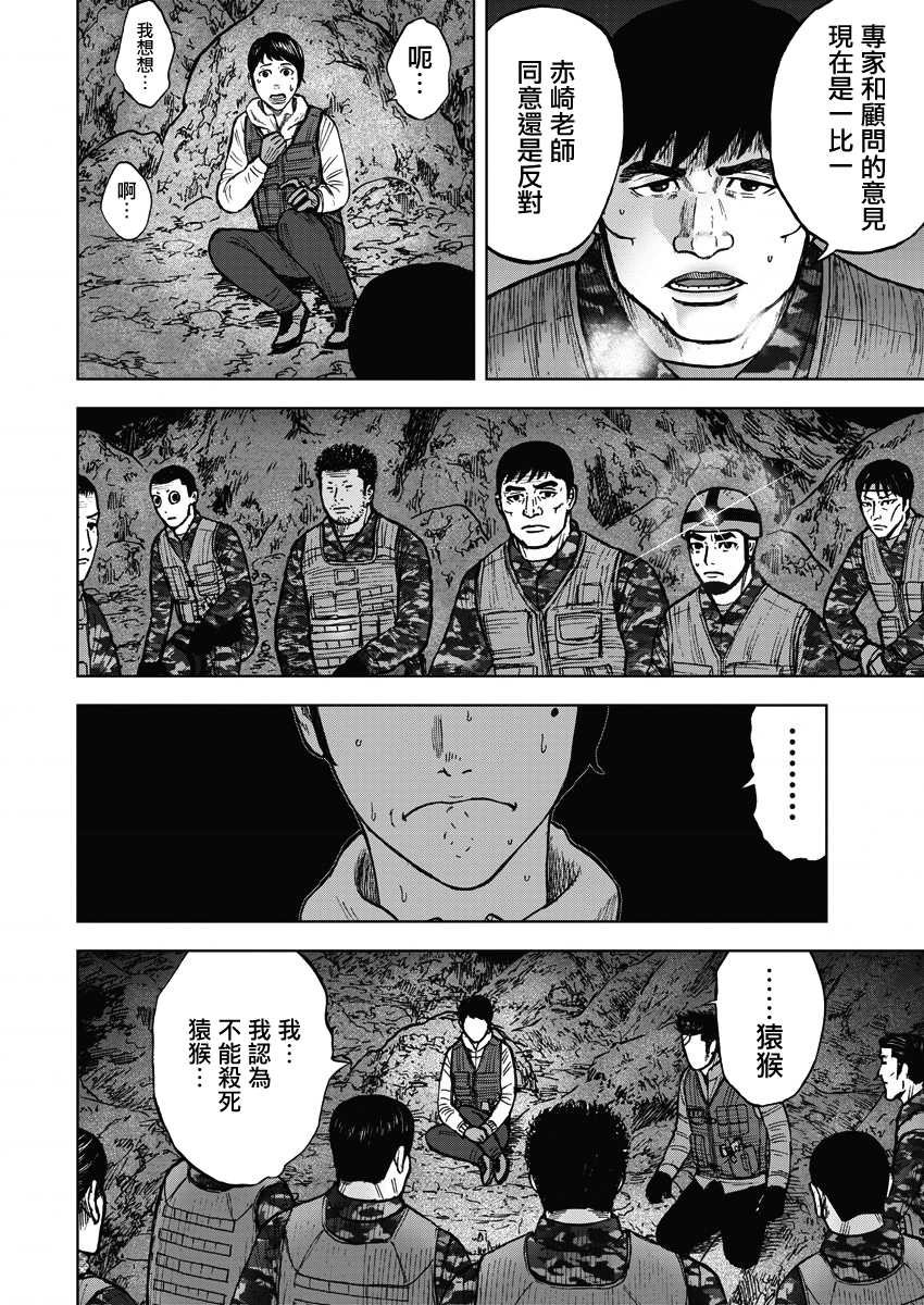 Monkey Peak Ⅱ: 08話 - 第18页