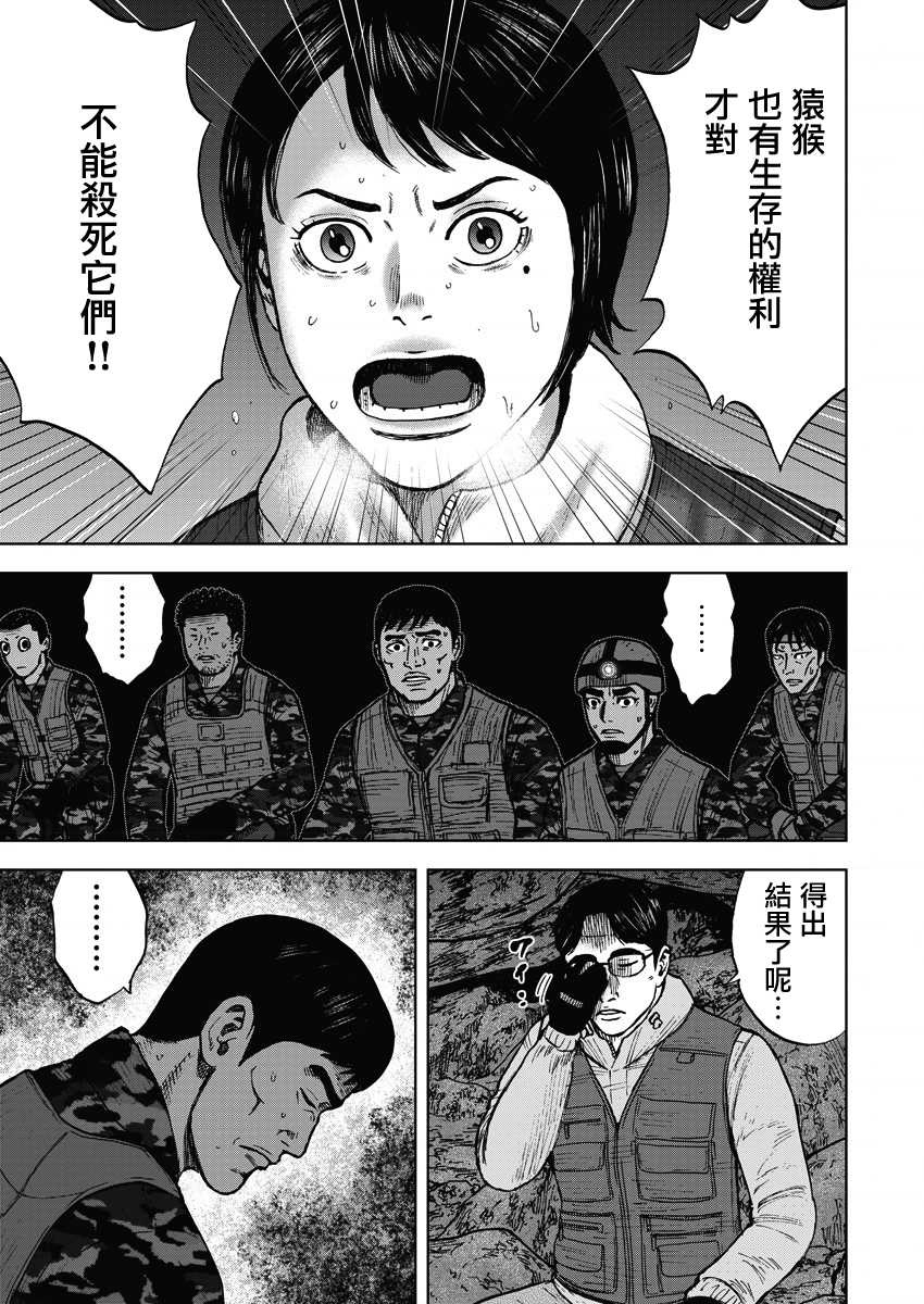 Monkey Peak Ⅱ: 08話 - 第19页