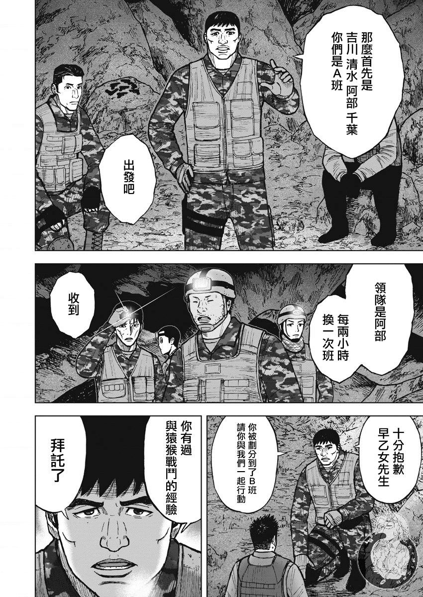 Monkey Peak Ⅱ: 09話 - 第2页